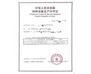 日照中华人民共和国特种设备生产许可证