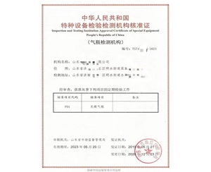 日照中华人民共和国特种设备检验检测机构核准证